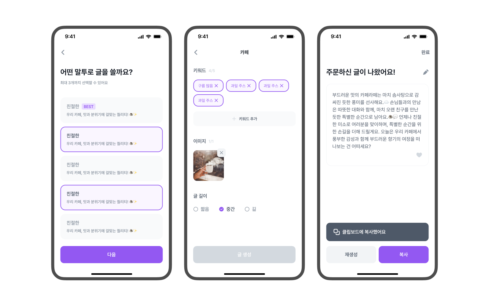 마케팅 카피 생성 서비스