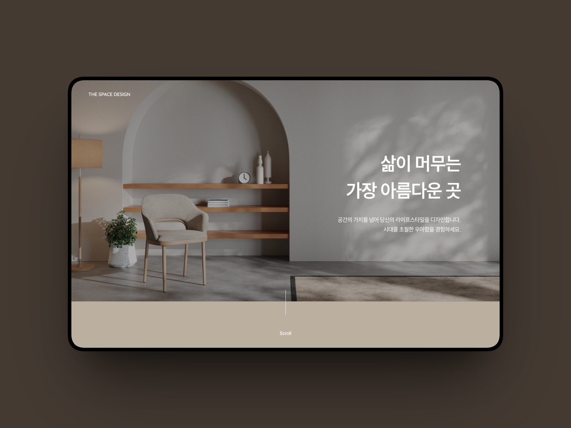 인테리어 쇼룸 웹사이트